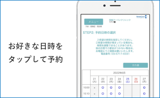 お好きな日時を予約