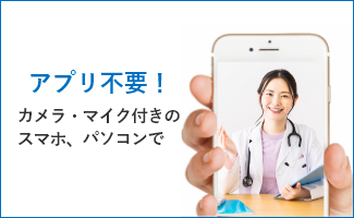 問診に回答し、医師と診察